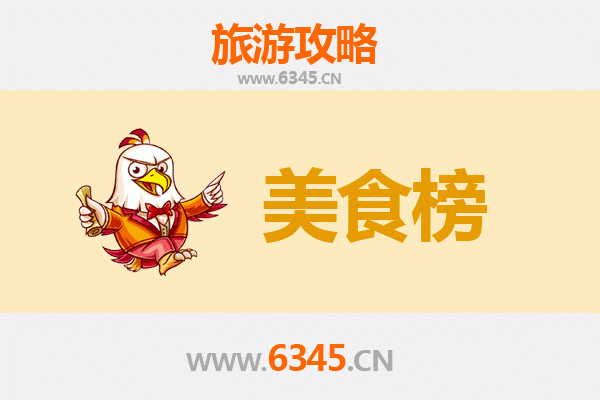 郴州汝城美食排行榜前十名：舌尖上的湘南风情