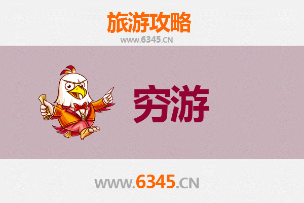 郴州汝城一人穷游全攻略：300元畅游湘南秘境