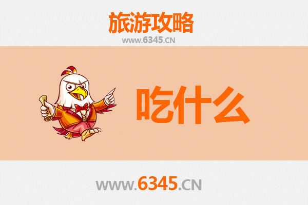 郴州汝城美食终极指南：必尝的8道地道风味